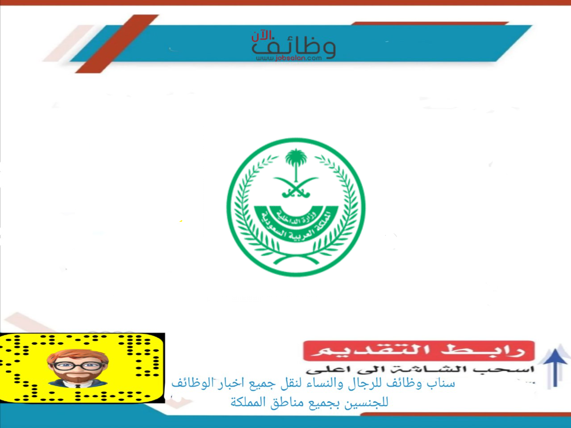 وزارة الداخلية 2 - وظائف طبية في مدينة الملك سعود الطبية - الرياض