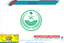 وزارة الداخلية 220x150 - وظائف عسكرية للرجال في المديرية العامة لحرس الحدود