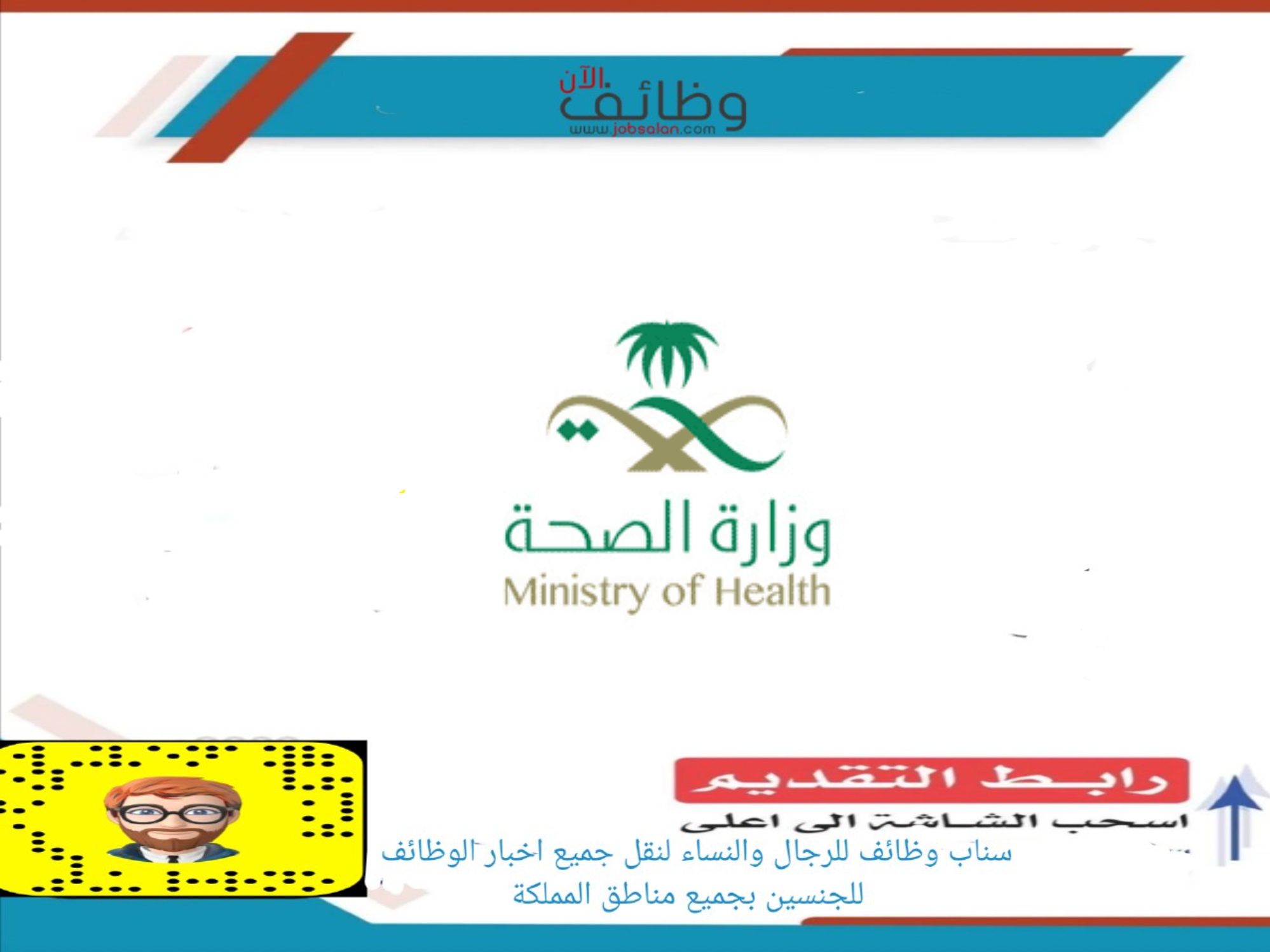وزارة الصحة - توفر (599) وظيفة في وزارة الصحة  - عدة مدن