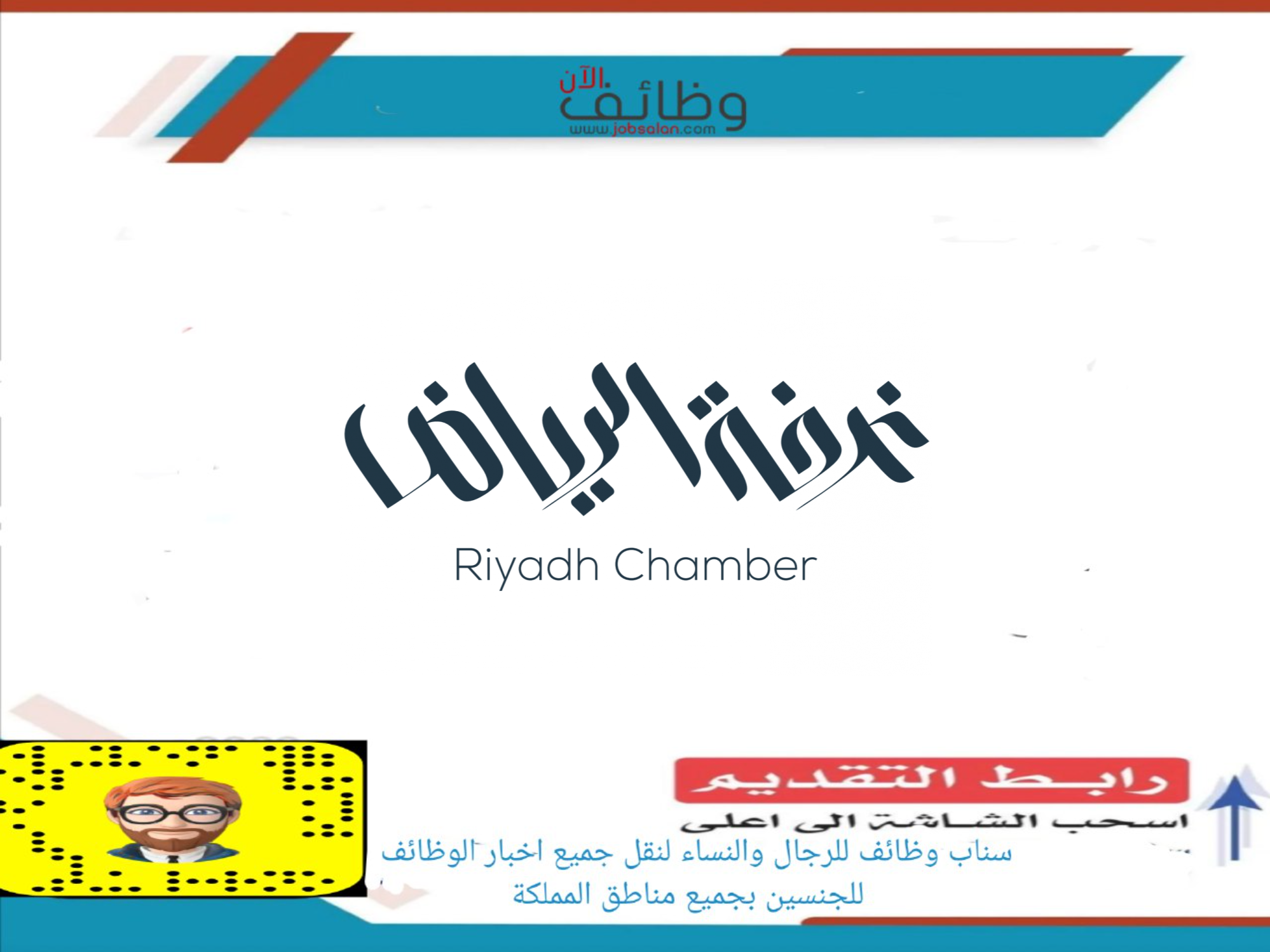 غرفة الرياض