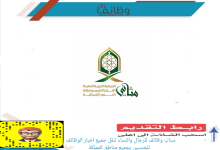 سلم رواتب وزارة الصحة السعودية 1445 image 13 220x150 - سلم رواتب وزارة الصحة السعودية 1445