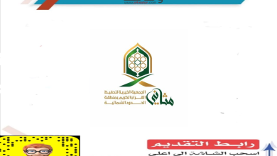 جمعية مثاني لتحفيظ القرآن الكريم