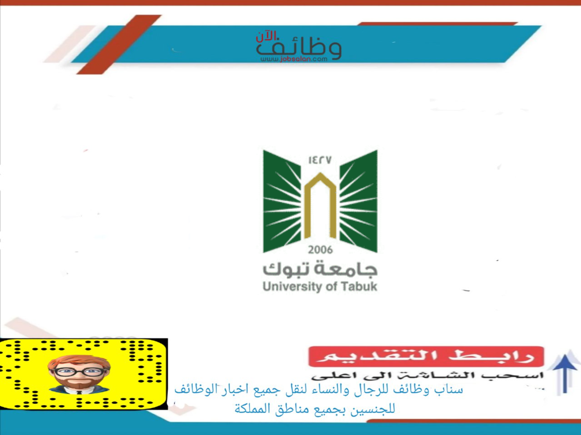 نتائج المرشحين والمرشحات في جامعة تبوك للتعاقد على وظائف الاعادة نتائج المرشحين والمرشحات في جامعة تبوك للتعاقد على وظائف الاعادة