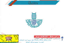 شركة إمداد الخبرات تعلن عن توفر 49 وظيفة شاغرة في عدة مدن بالمملكة image 30 1 220x150 - شركة إمداد الخبرات تعلن عن توفر 49 وظيفة شاغرة في عدة مدن بالمملكة