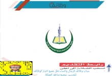 image 34 220x150 - مطلوب محاسب في جمعية الدعوة والإرشاد بمركز بلخزمر