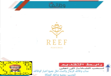 شركة ريف العطور