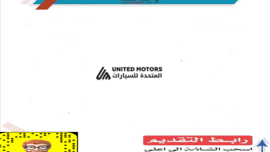 الشركة المتحدة للسيارات الشركة المتحدة للسيارات