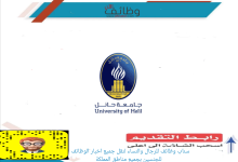 جامعة حائل