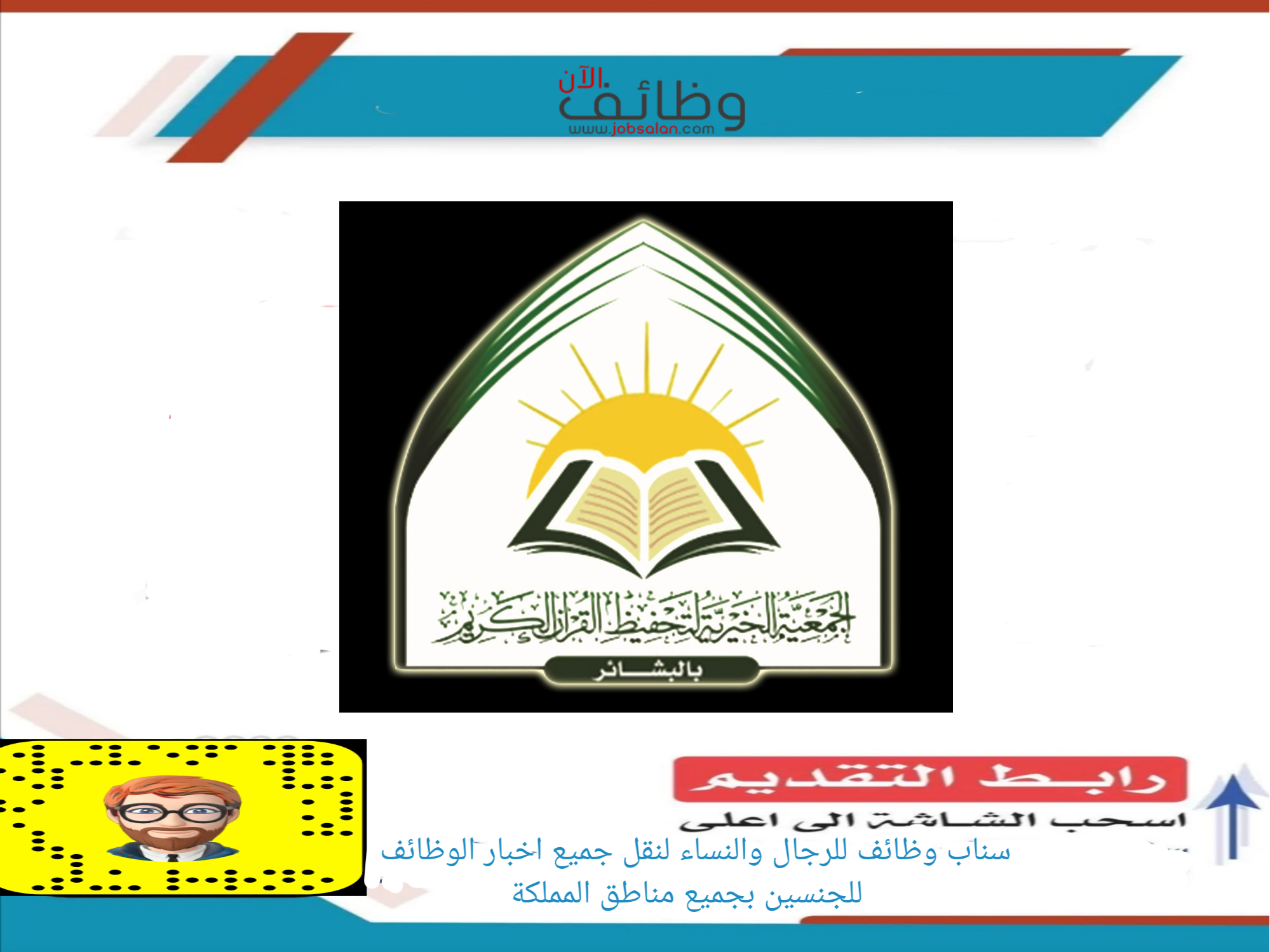 جمعية تحفيظ القرآن بالبشائر