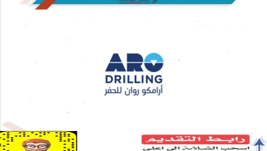 شركة أرامكو روان للحفر شركة أرامكو روان للحفر