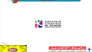 شركة العثيم للسياحة والترفيه شركة العثيم للسياحة والترفيه