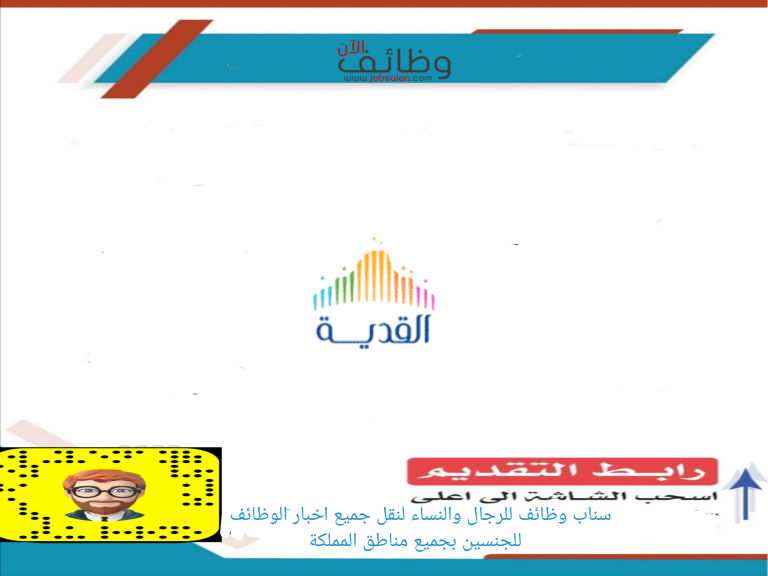 27 وظيفة إدارية وهندسية وتقنية في شركة القدية للاستثمار