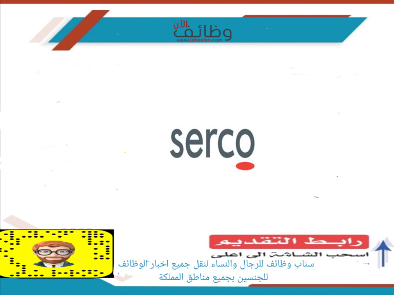 وظائف شركة سيركو 1445 لحملة الثانوية في كافة المناطق