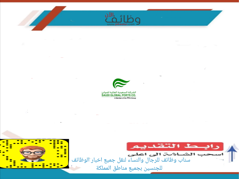 فرص وظيفية هندسية وتقنية في الشركة السعودية العالمية للموانيء