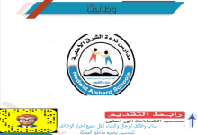 مدارس ندوة الشرق الأهلية