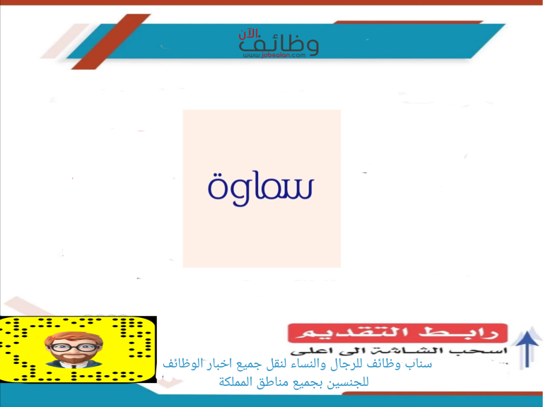 فرص توظيف في منصة سماوة لكتابة المحتوى