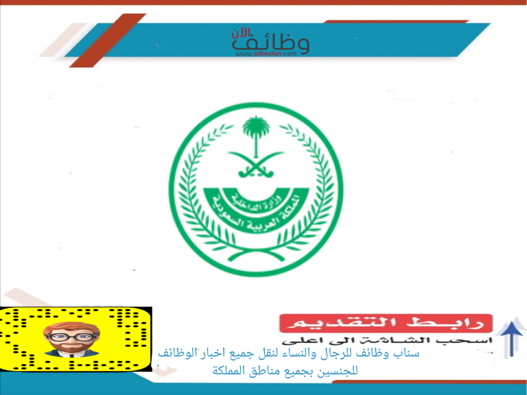 وظائف عسكرية للرجال في الإدارة العامة للخدمات الطبية بوزارة الداخلية برتبة عريف وجندي أول