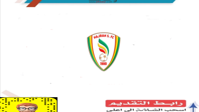 نادي نجران السعودي