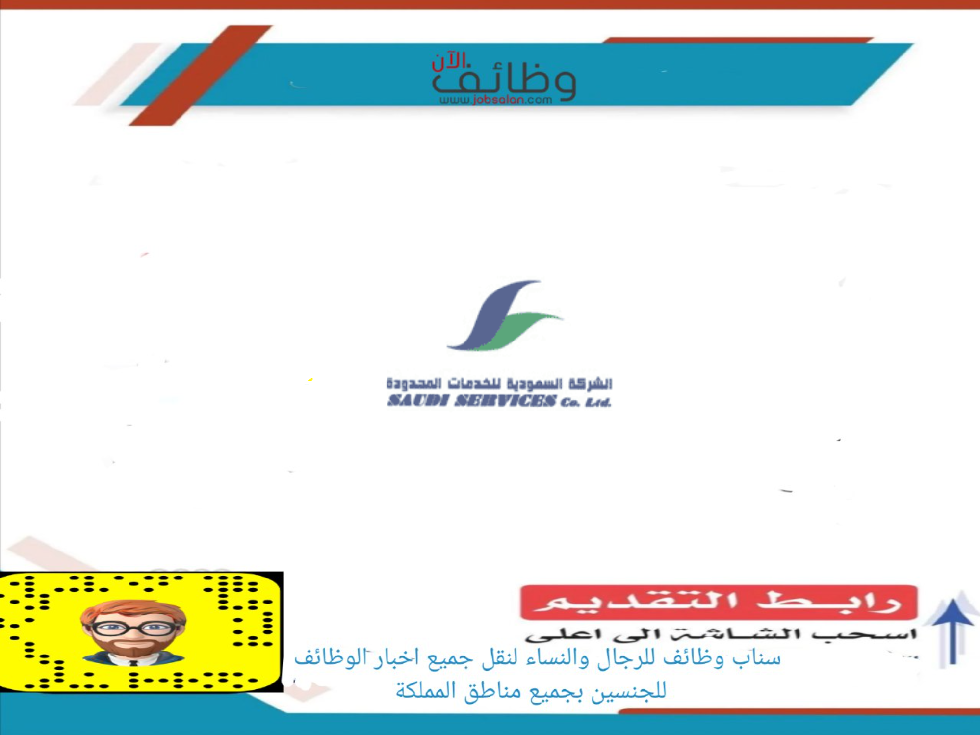 الشركة السعودية للخدمات المحدودة - وظائف هندسية وفنية في الشركة السعودية للخدمات المحدودة