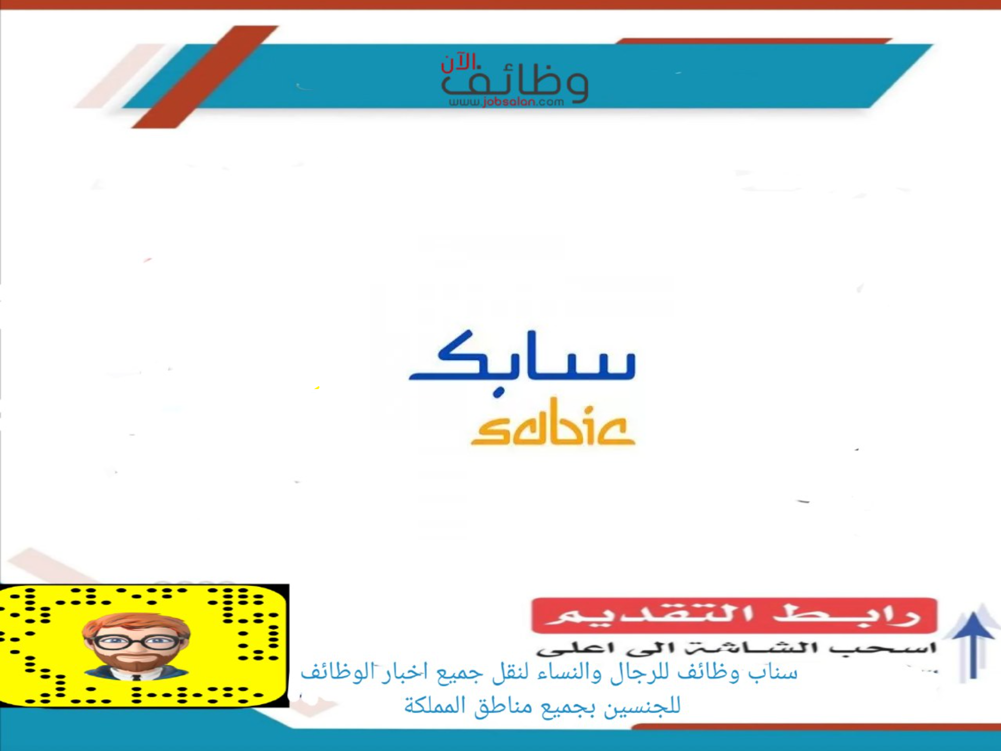 الشركة السعودية للصناعات الأساسية سابك - وظائف لحملة البكالوريوس في الخطوط الجوية القطرية - الرياض
