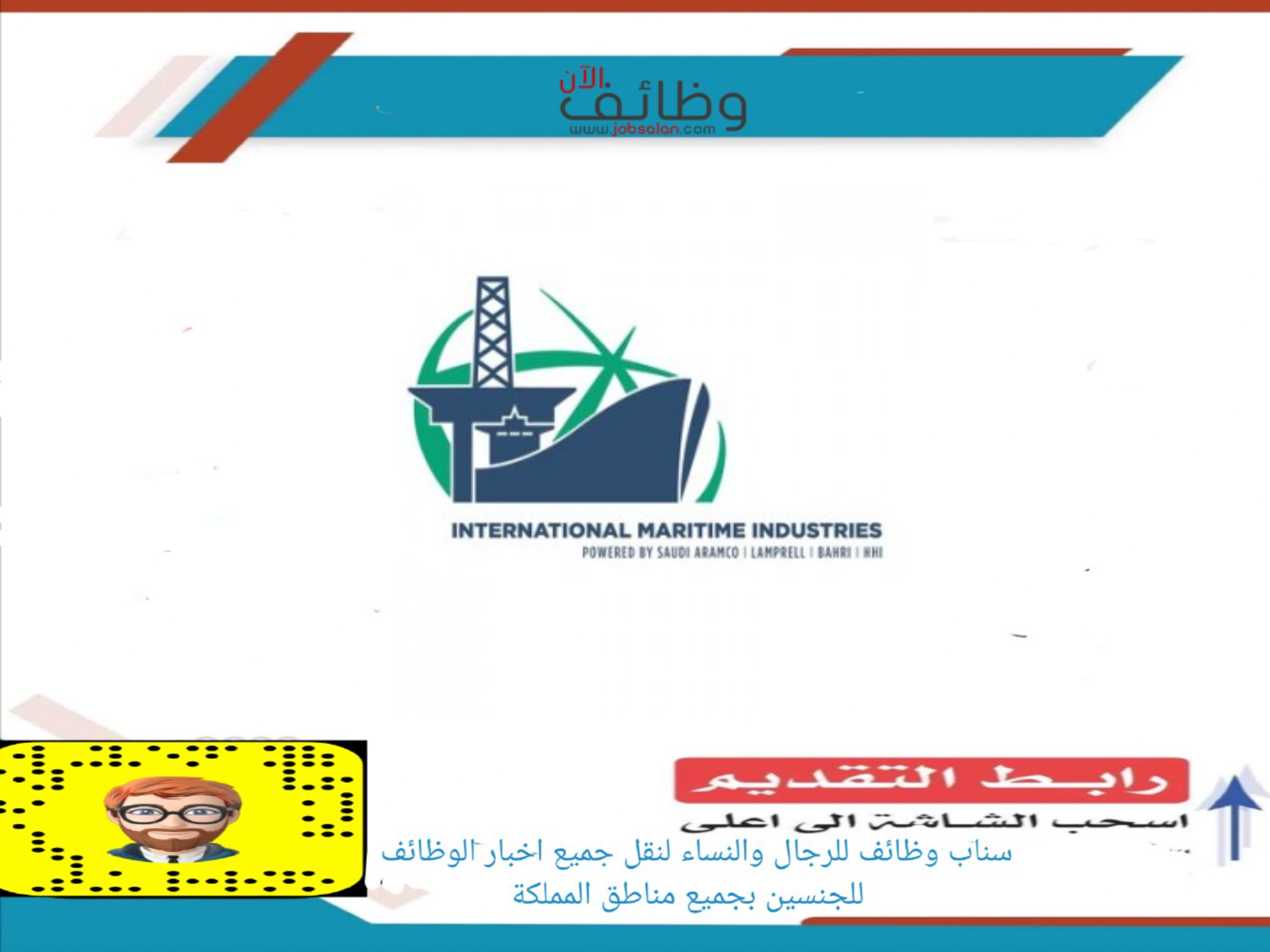 الشركة العالمية للصناعات البحرية - وظائف شاغرة في الهيئة العامة للمنافسة