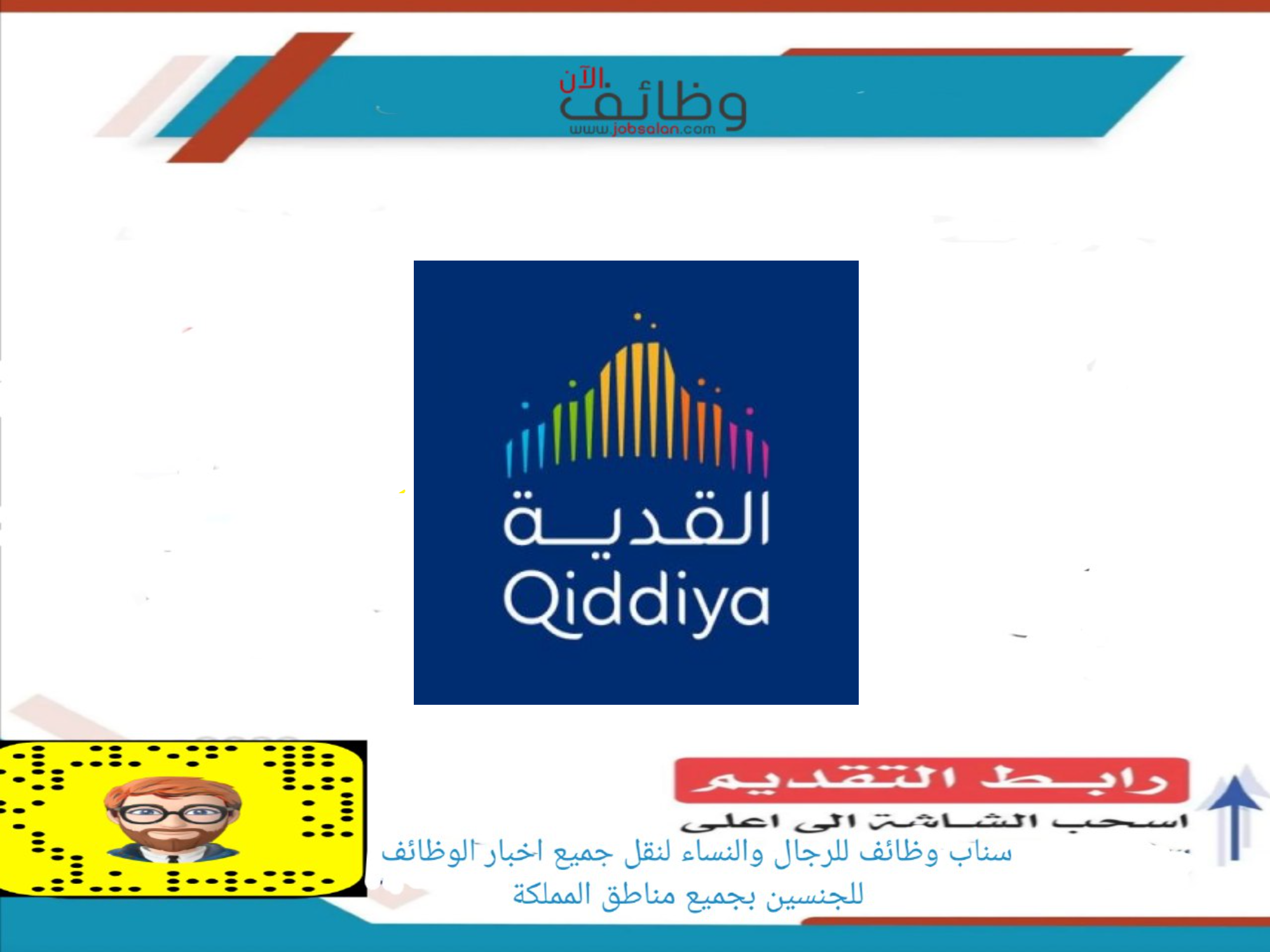 القوات البرية تعلن وظائف مدنية للسعوديين بنظام التعاقد المباشر شركة القدية للاستثمار - القوات البرية تعلن وظائف مدنية للسعوديين بنظام التعاقد المباشر
