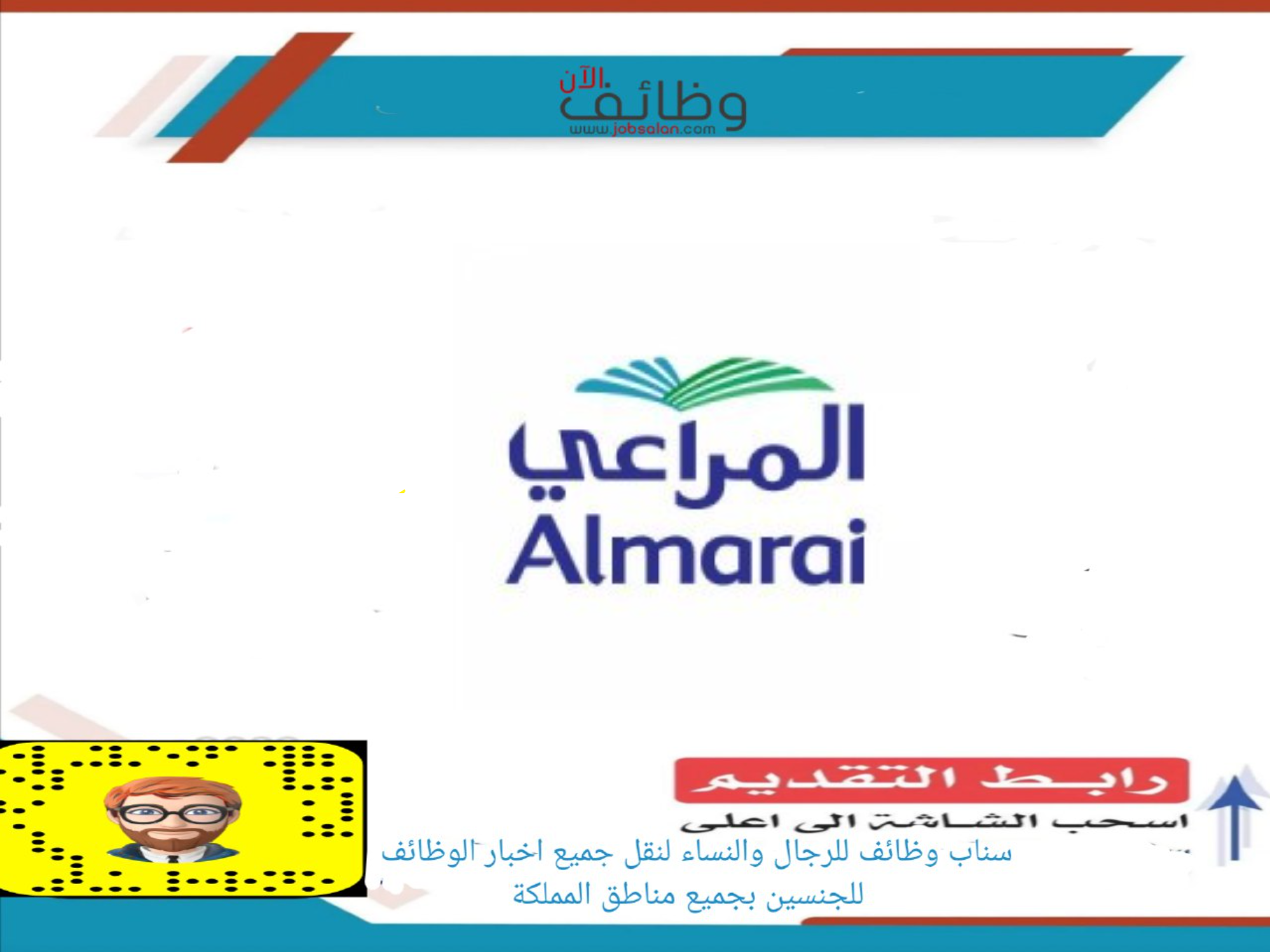 شركة المراعي - وظائف في معهد الإدارة العامة - الرياض