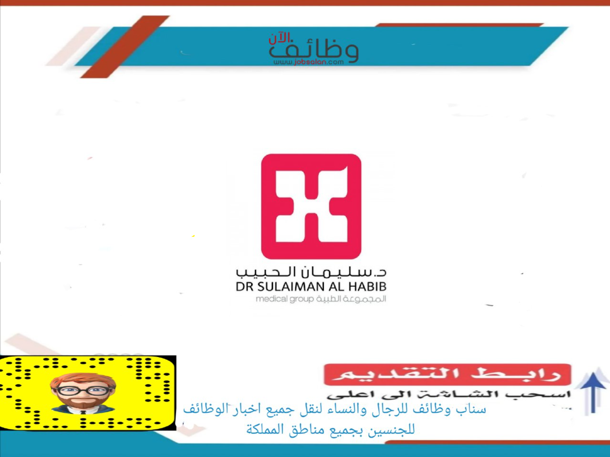 شركة الفلك تعلن وظائف إدارية وقيادية في جدة مجموعة الدكتور سليمان الحبيب الطبية - شركة الفلك تعلن وظائف إدارية وقيادية في جدة