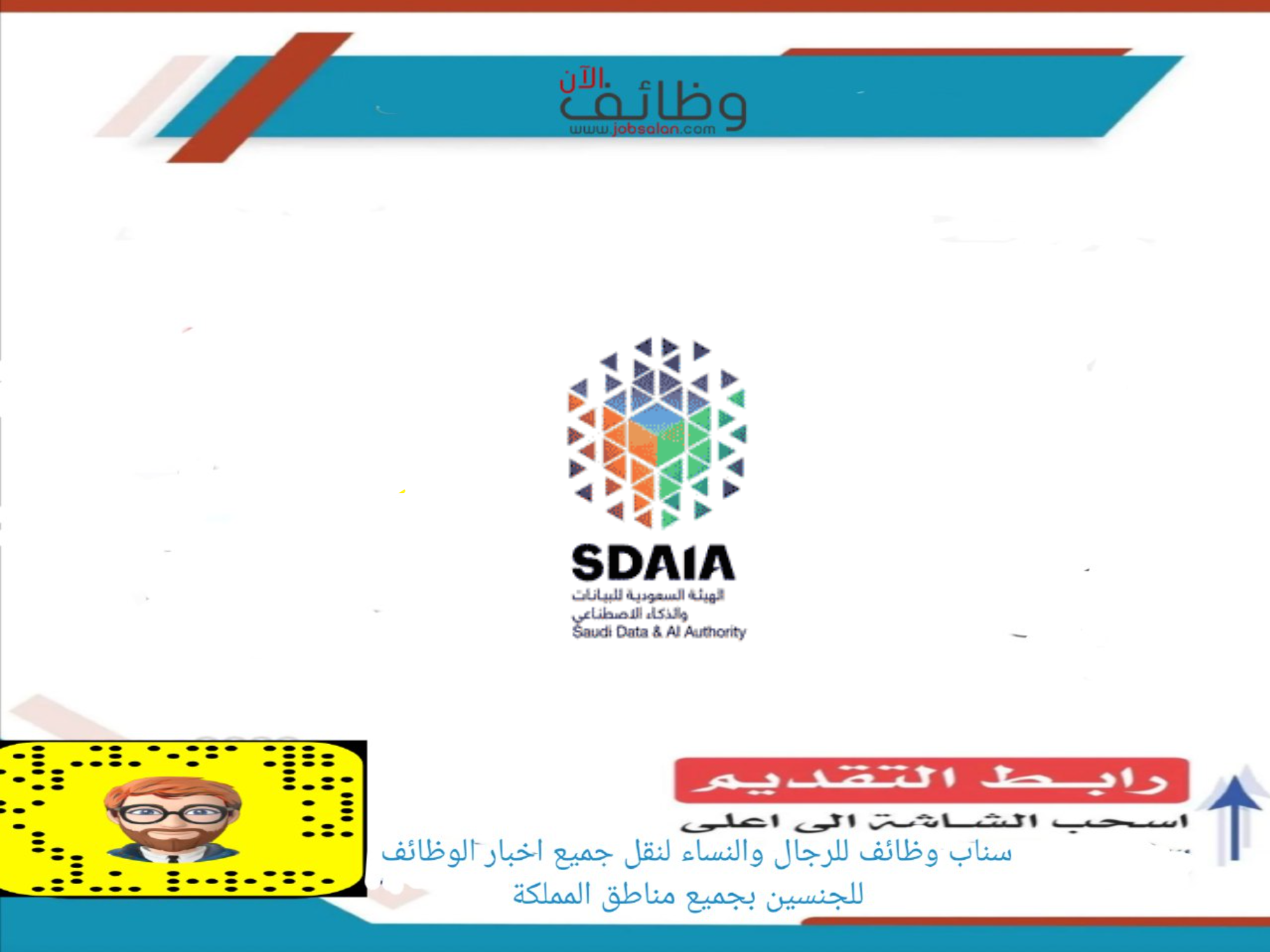 السعودية لهندسة وصناعة الطيران (SAEI) تعلن عن توفر أكثر من 480 وظيفة لحملة الثانوية العامة فأعلى هيئة البيانات والذكاء الاصطناعي سدايا - السعودية لهندسة وصناعة الطيران (SAEI) تعلن عن توفر أكثر من 480 وظيفة لحملة الثانوية العامة فأعلى