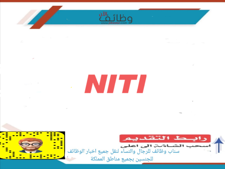 تقديم المعهد الوطني للتدريب الصناعي تدريب وتوظيف براتب يبدأ من 9000 ريال