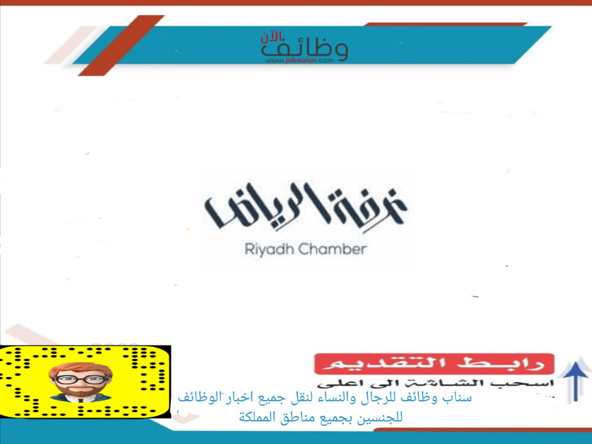 غرفة الرياض غرفة الرياض