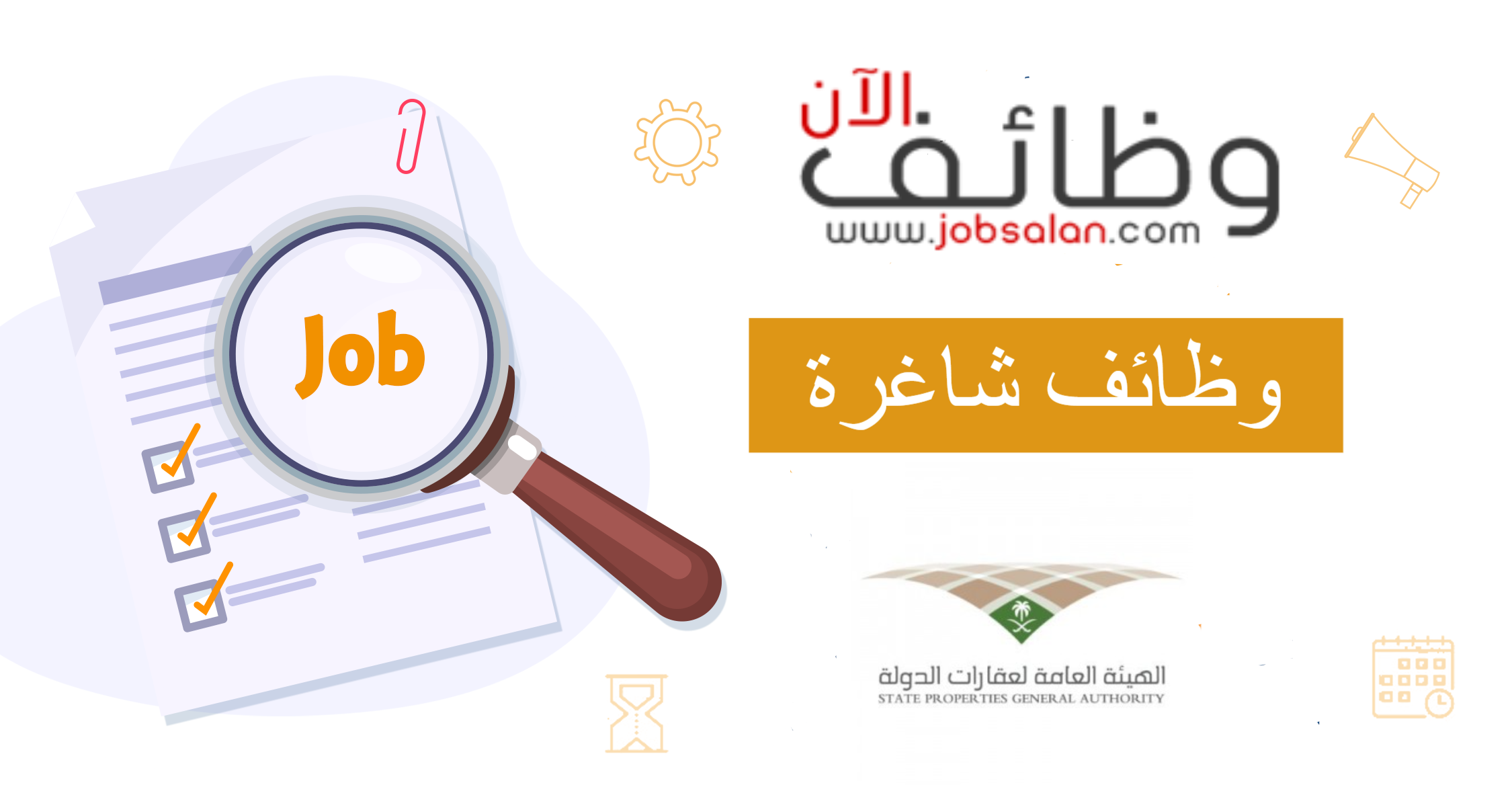 الهيئة العامة لعقارات الدولة 1 - وظيفة إدارية للرجال والنساء في مجموعة شركات راشد الراشد وأولاده - الخبر