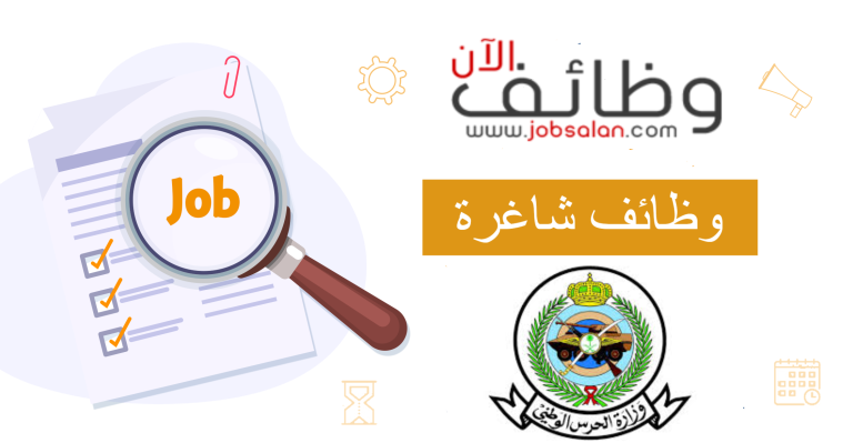 ترقيات الحرس الوطني 1445