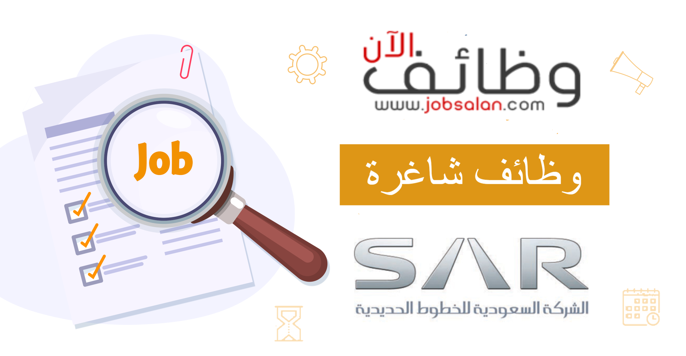 رابط شركة سار للخطوط الحديدية توظيف 1445 رابط شركة سار للخطوط الحديدية توظيف 1445
