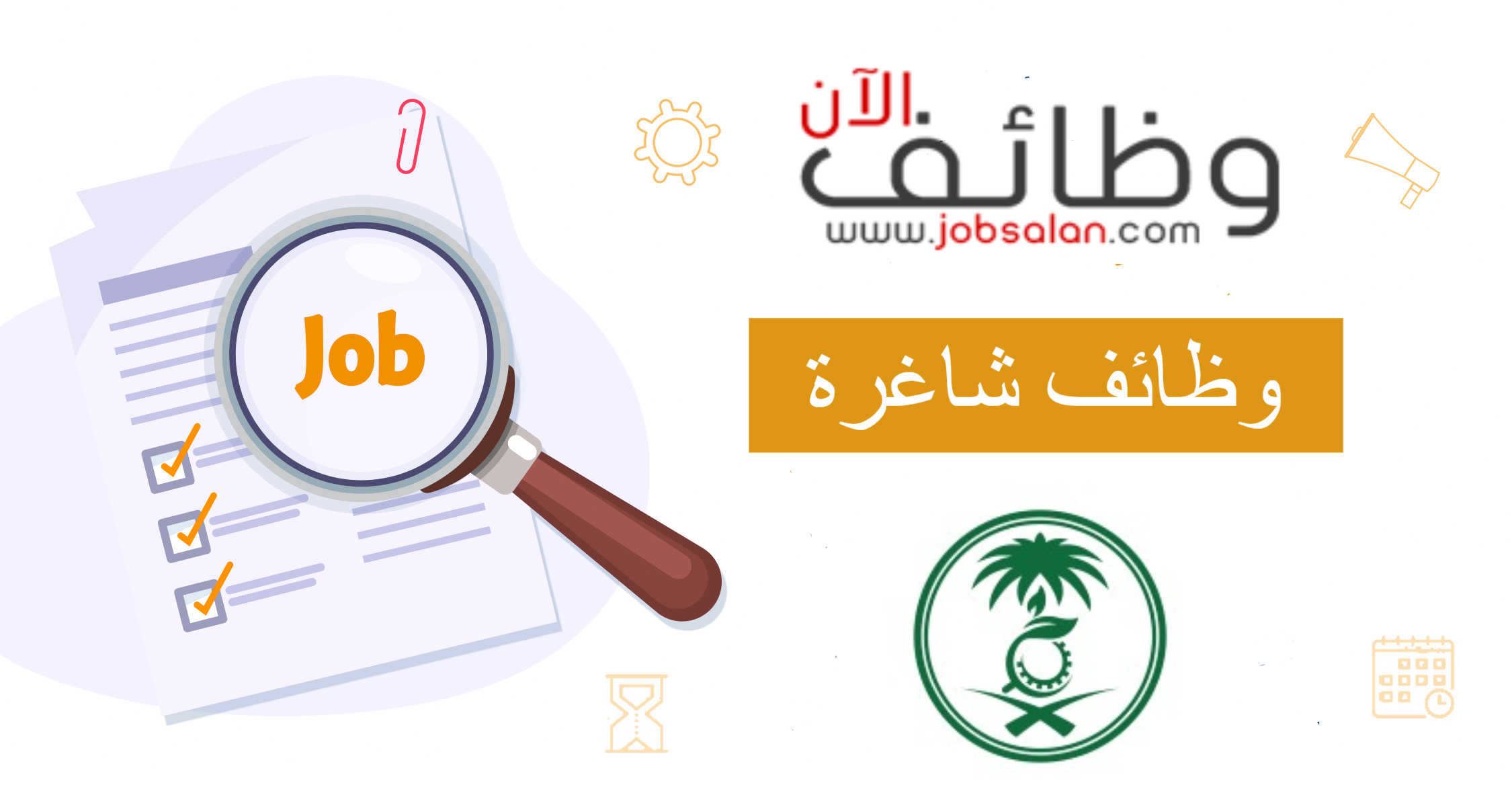 وظائف بعدة تخصصات في البنك المركزي السعودي وظائف المركز الوطني للرقابة على الالتزام البيئي - وظائف بعدة تخصصات في البنك المركزي السعودي