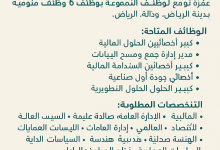 وزارة الدفاع قوة الصواريخ الاستراتيجية تعلن 95 وظيفة متنوعة file 00000000fe4851f7a73fdeff7d0e911f conversation id67f075a9 e9c4 8009 9766 8ebdf8446b0emessage id304174ed ece2 4c92 8ac1 7db15f7ea5d5 220x150 - وزارة الدفاع قوة الصواريخ الاستراتيجية تعلن 95 وظيفة متنوعة