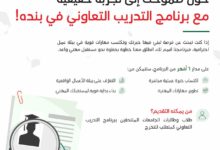 برنامج التدريب التعاوني وتمهير في شركة بنده