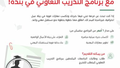 برنامج التدريب التعاوني وتمهير في شركة بنده
