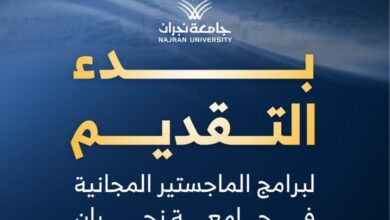 ماجستير جامعة نجران 1448
