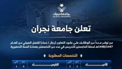 وظائف جامعة نجران