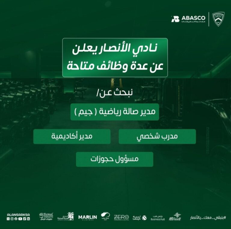 وظائف نادي الأنصار الرياضي بالمدينة المنورة لحملة مختلف المؤهلات