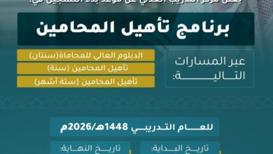 برنامج تأهيل المحامين 1448