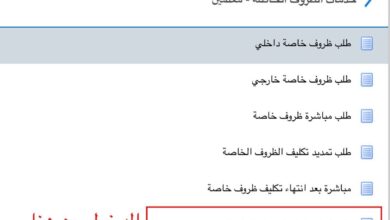 إخلاء الطرف لمعلم منقول عبر الظروف الخاصة في نظام فارس