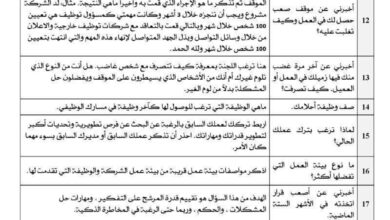 أشهر أسئلة المقابلات الشخصية وإجاباتها