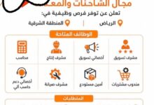 وظائف شركة سعودية في مجال الشاحنات والمعدات