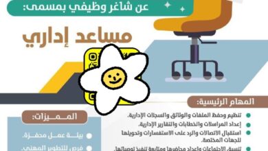 وظائف جمعية مكارم الخير للخدمات الإنسانية