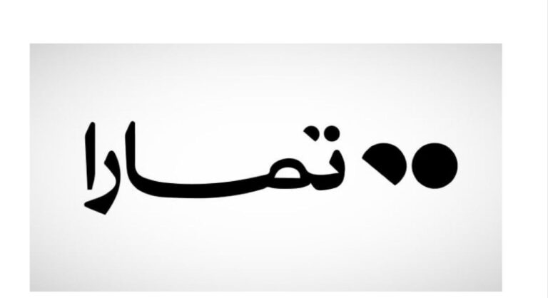 شركة تمارا تعلن وظائف شاغرة بالرياض لحملة مختلف المؤهلات في مجالات التقنية وخدمة العملاء