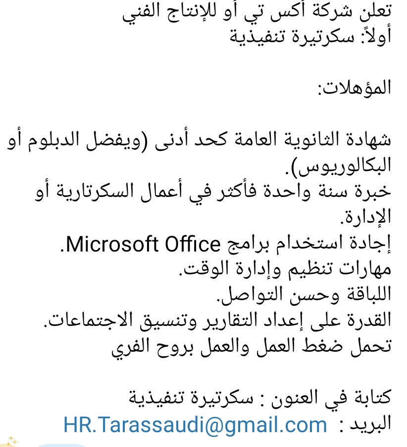 وظيفة سكرتيرة تنفيذية