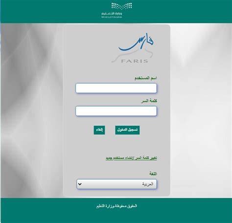 استعادة الرقم السري في نظام فارس