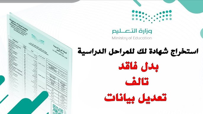 استخراج بدل فاقد الشهادة الدراسية